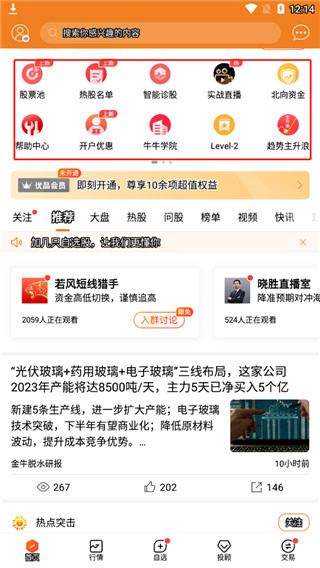 up安全投资卫士 股票通 安卓手机炒股软件_up安全卫士炒股软件下载