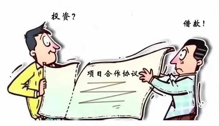 项目合作协议效力认定_民间借贷合作协议认定_什么是纯获利益合同