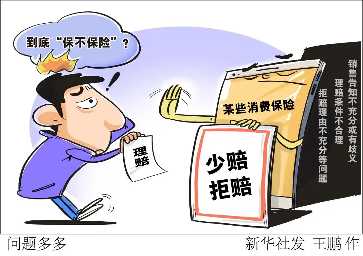 消费型保险产品_退货运费险理赔纠纷_淘宝消费者保障可信吗