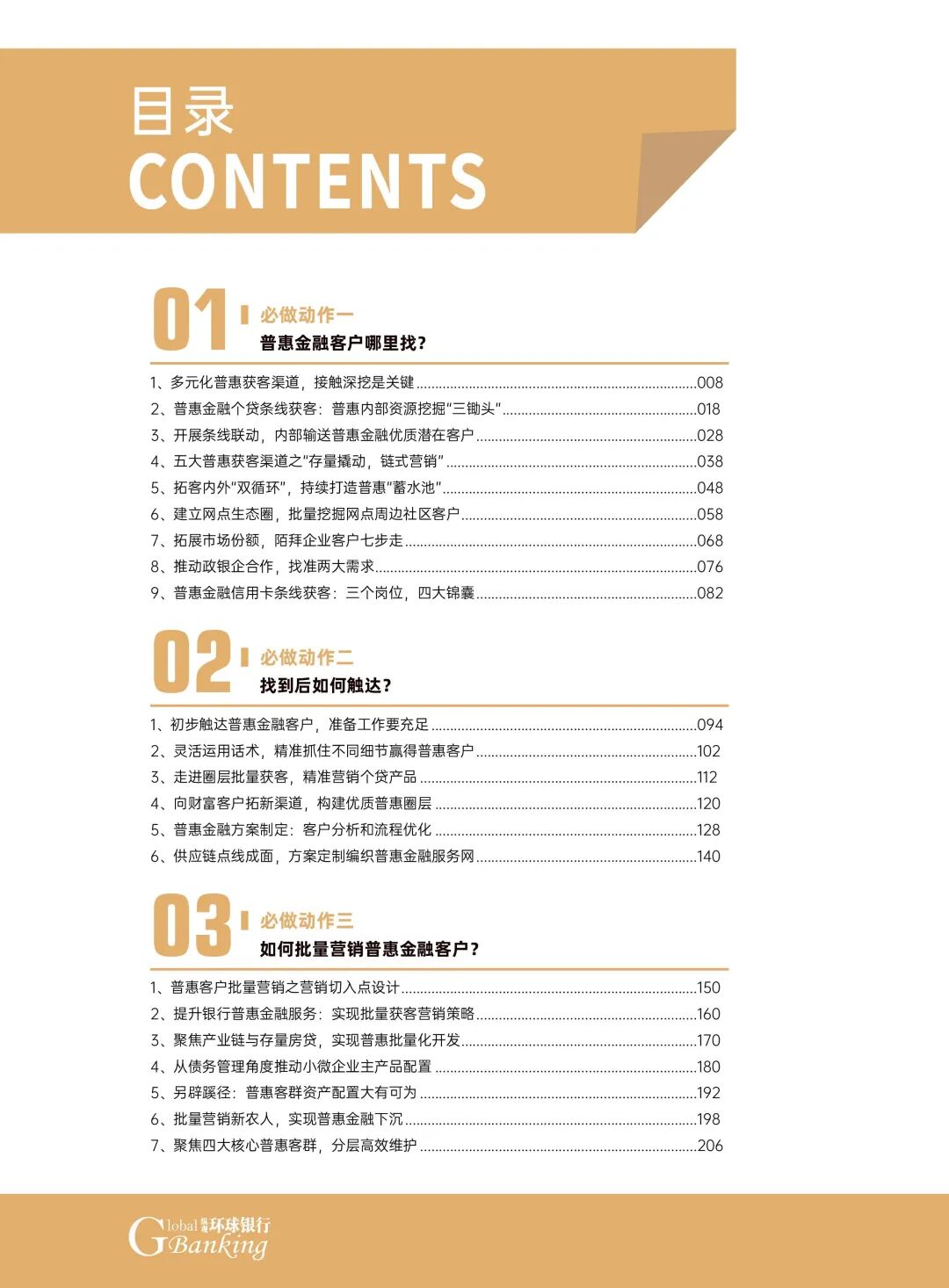 资产配置创新活动营销_银行私域运营企微SOP_消费金融与财富管理