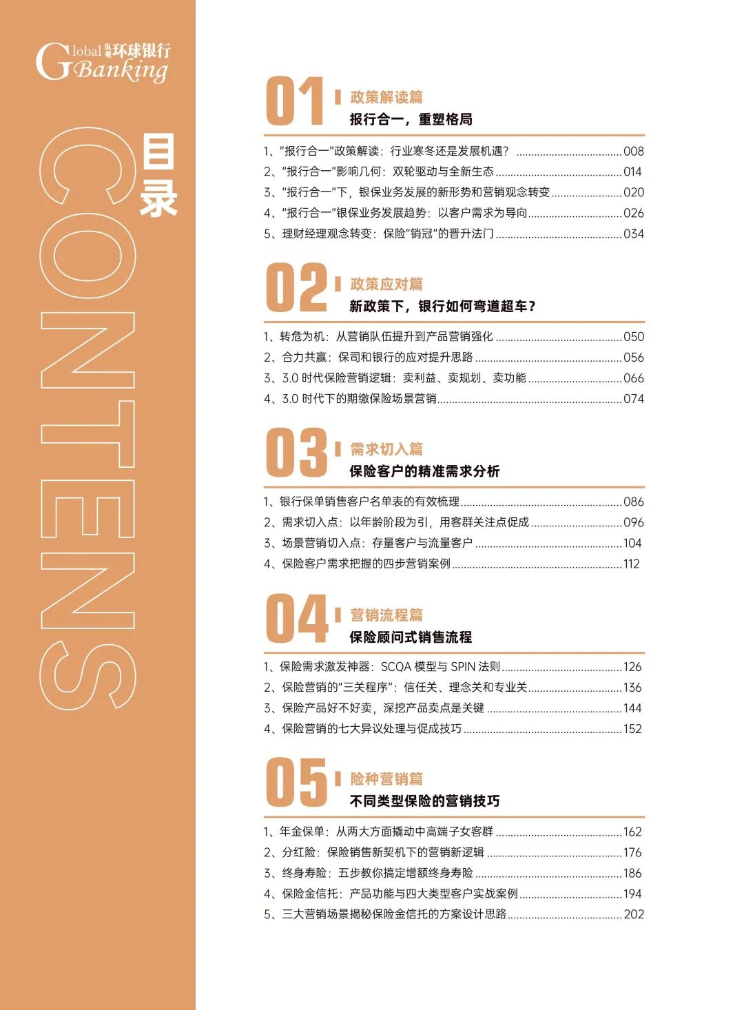 消费金融与财富管理_资产配置创新活动营销_银行私域运营企微SOP