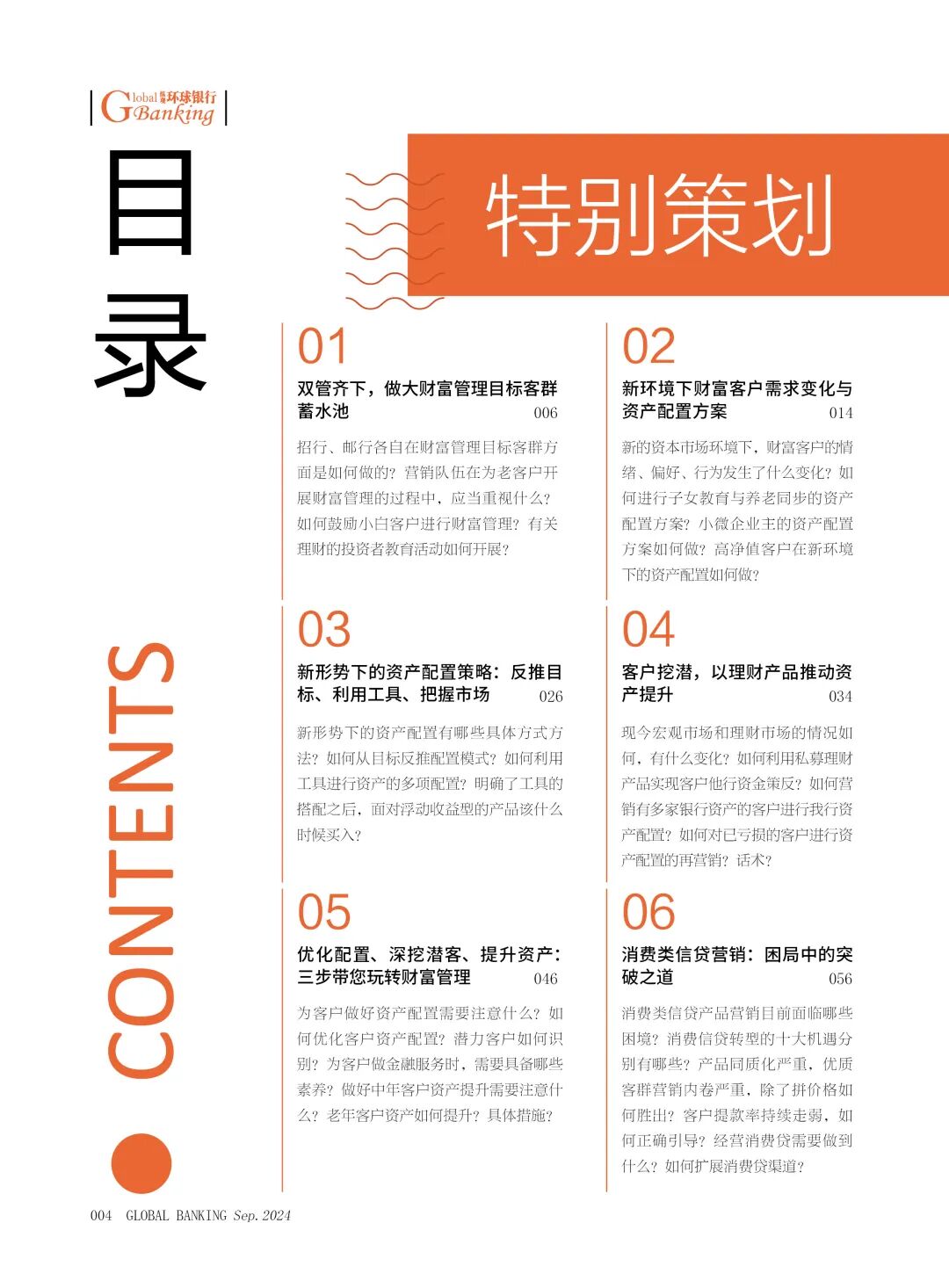 银行私域运营企微SOP_消费金融与财富管理_资产配置创新活动营销