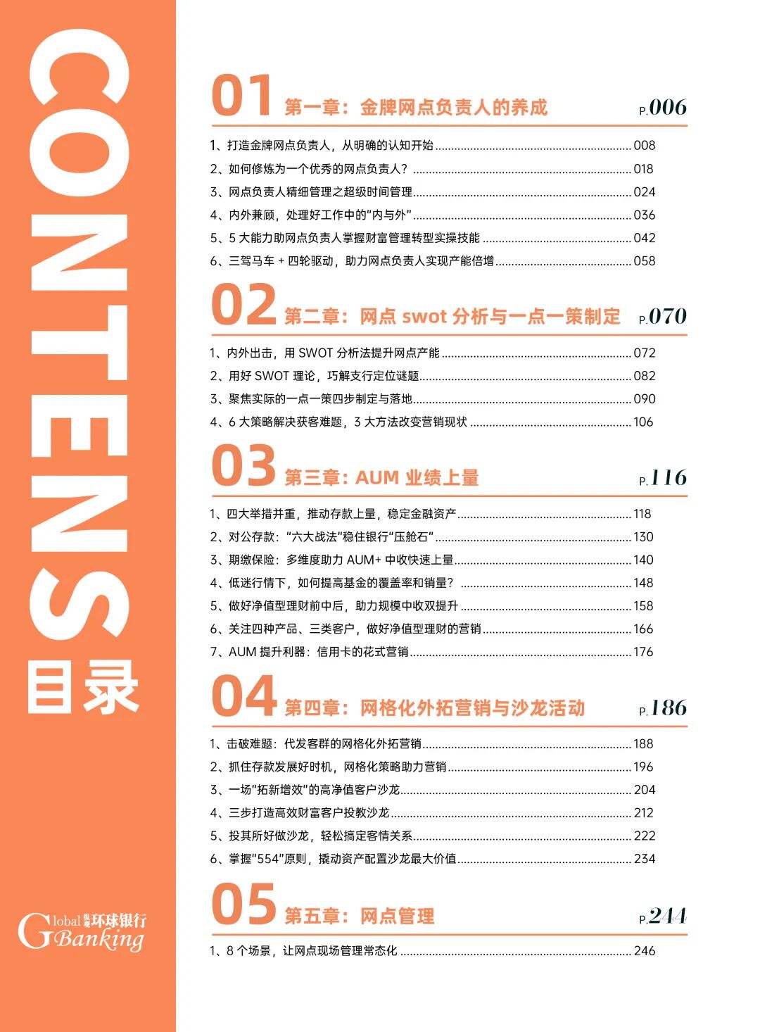 银行私域运营企微SOP_消费金融与财富管理_资产配置创新活动营销