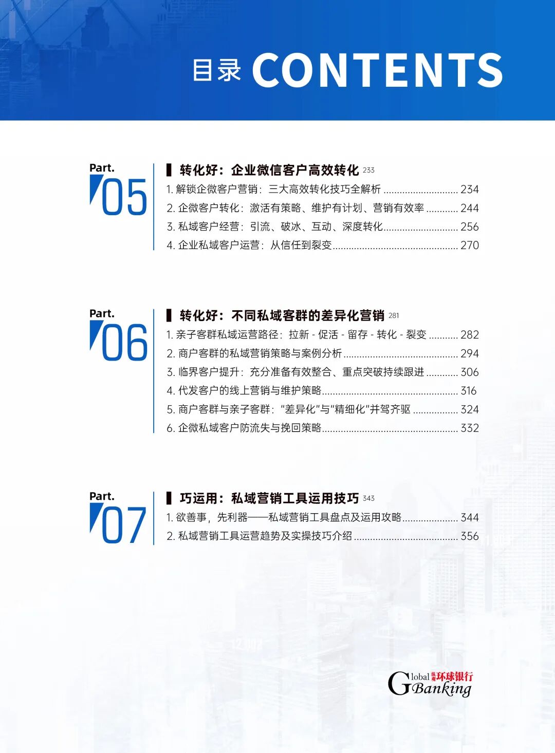银行私域运营企微SOP_消费金融与财富管理_资产配置创新活动营销