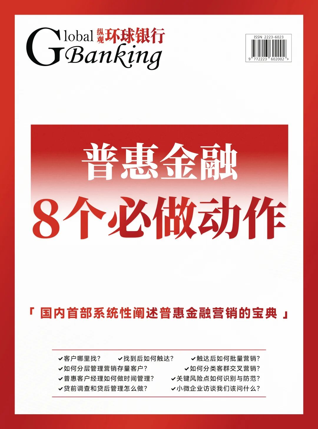 银行私域运营企微SOP_资产配置创新活动营销_消费金融与财富管理