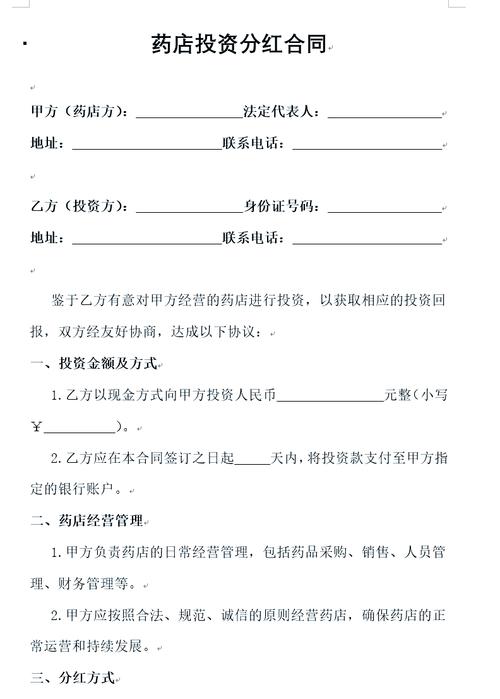 投资分红协议书_简单的投资分红协议_