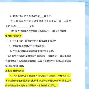 简单的投资分红协议_投资分红协议书_