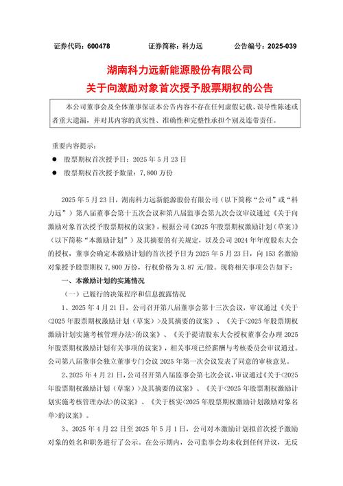 股票期权行权条件_限制性股票行权递延所得税_宁波杉杉股票期权激励计划