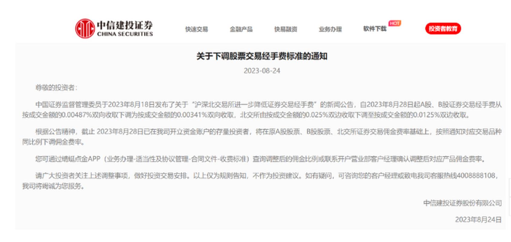 券商降佣金_中信证券降佣金公告_国泰君安股票佣金多少钱