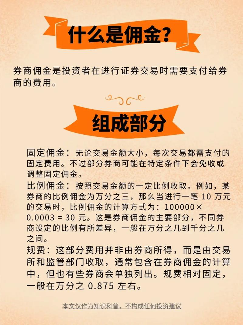 国泰君安股票佣金多少钱_中信证券降佣金公告_券商降佣金