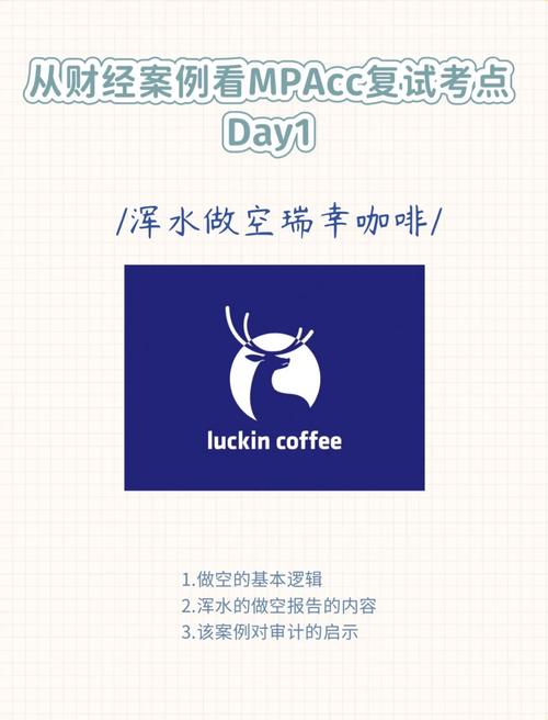 瑞幸咖啡财务造假事件_新东方浑水事件_浑水做空中国概念股