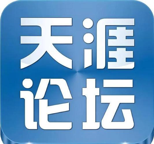 天涯股票论坛_天涯社区官网无法访问_天涯社区破产审查