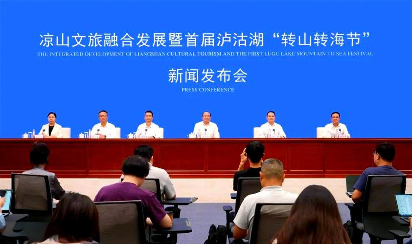 凉山文旅投资机遇_旅游投资战略知识点_凉山文旅发展大会