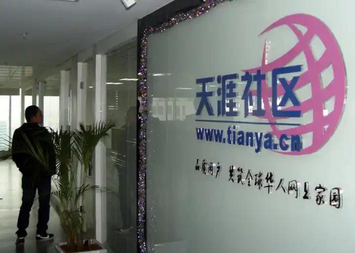 邢明创业故事_天涯社区发展历程_天涯股票论坛