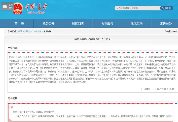 趣步APP虚拟货币交易金融诈骗调查_下载手机软件赚钱_趣步APP走路赚钱涉嫌传销模式