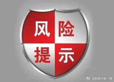 七月概念股_商业航天概念股风险提示_近期涨停股停牌核查