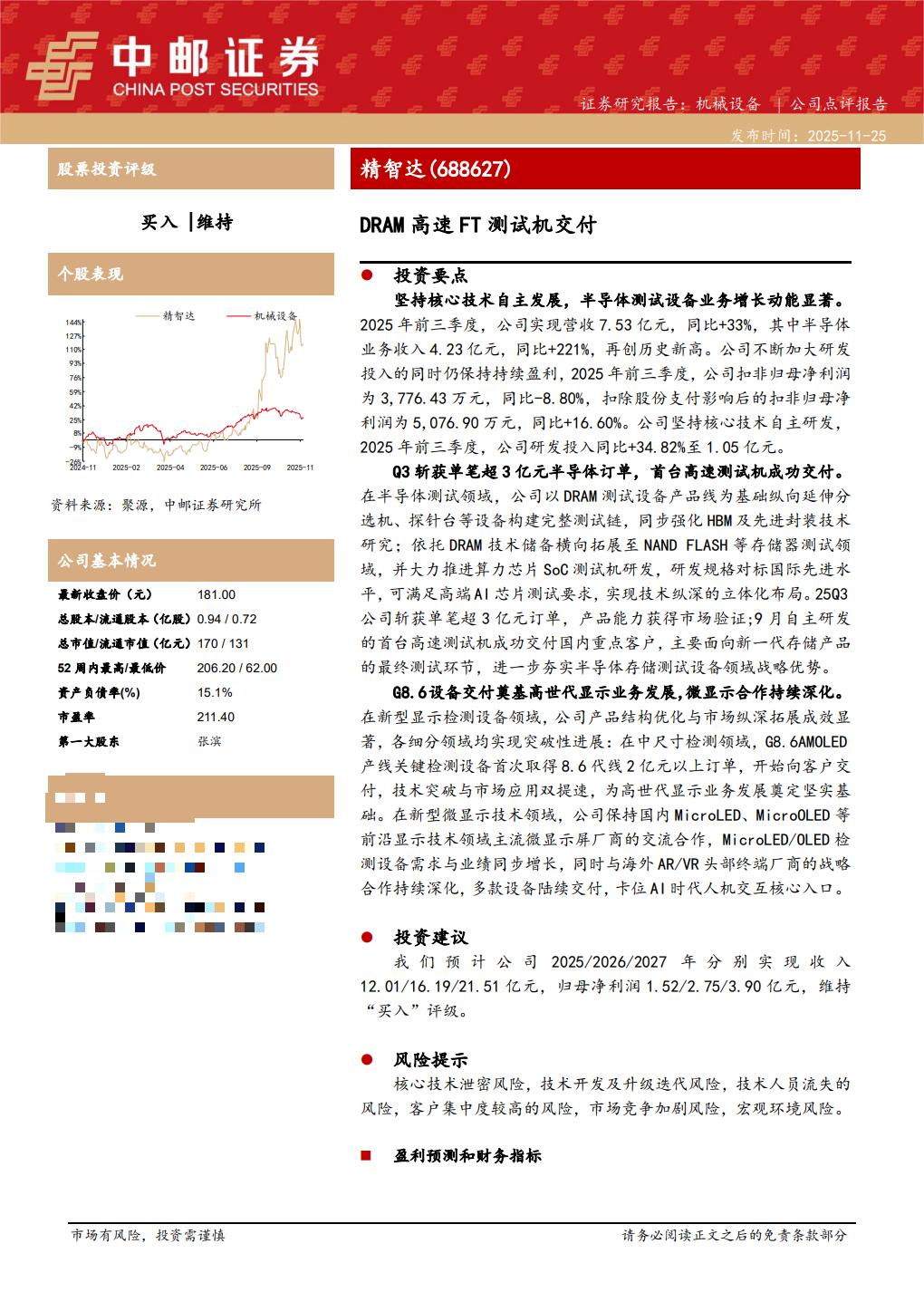 光力科技半导体划片设备_070003_光力科技物联网业务