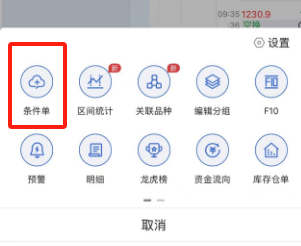 条件单止盈止损设置_海通50交易软件预埋单使用介绍_期货条件单设置