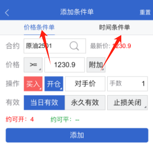 海通50交易软件预埋单使用介绍_期货条件单设置_条件单止盈止损设置