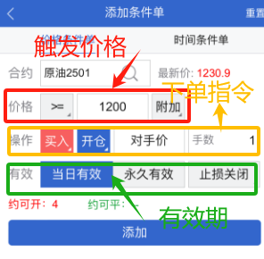 条件单止盈止损设置_海通50交易软件预埋单使用介绍_期货条件单设置