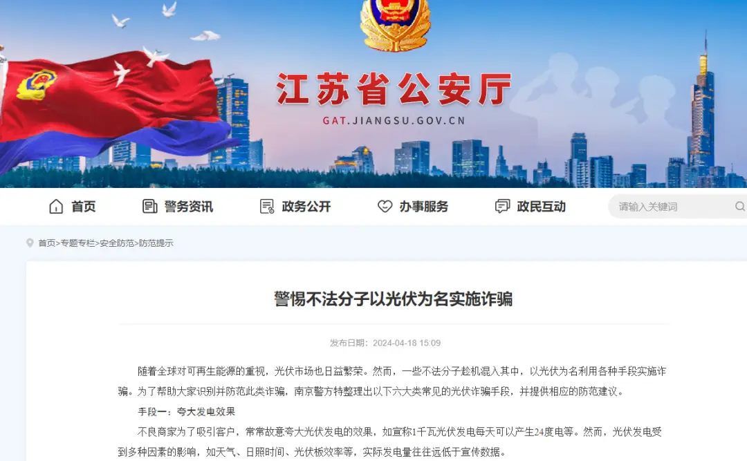 光伏诈骗手段_防范光伏诈骗_南京诈骗什么时候能回资金