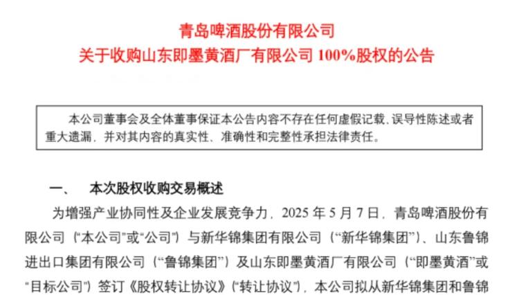 青岛啤酒收购即墨黄酒_青岛啤酒股份有限公司2026年的现金流_即墨黄酒股权收购分析