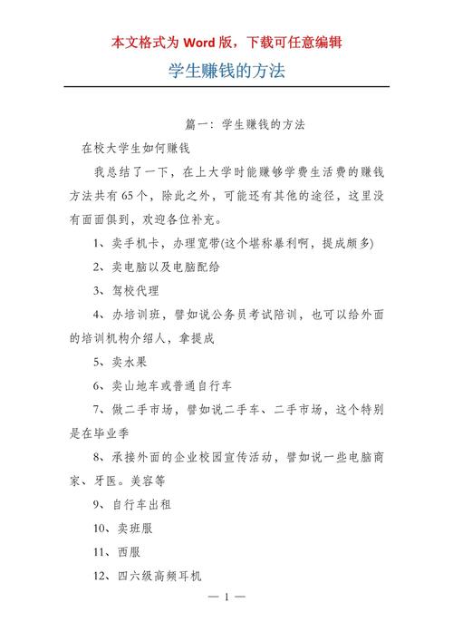 大学生兼职赚钱方法_大学生如何利用课余时间赚钱_初中生如何快速赚钱