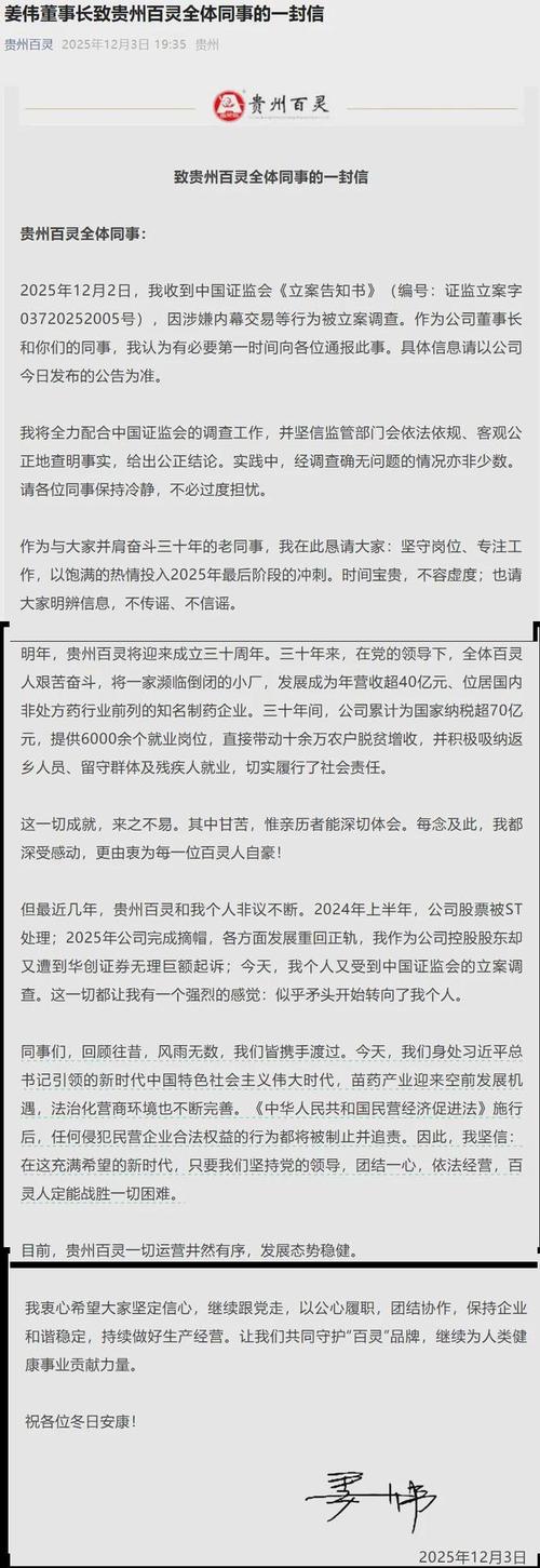 万福生科财务造假事件回顾_贵州百灵虚假记载处罚_姜伟辞职贵州百灵