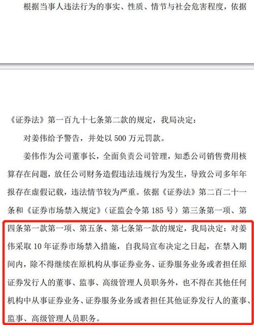 姜伟辞职贵州百灵_万福生科财务造假事件回顾_贵州百灵虚假记载处罚