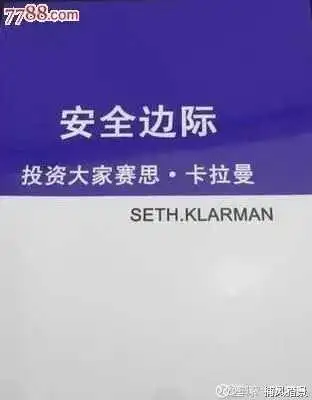格雷厄姆聪明的投资者_价值投资书单_股票 入门 书 推荐