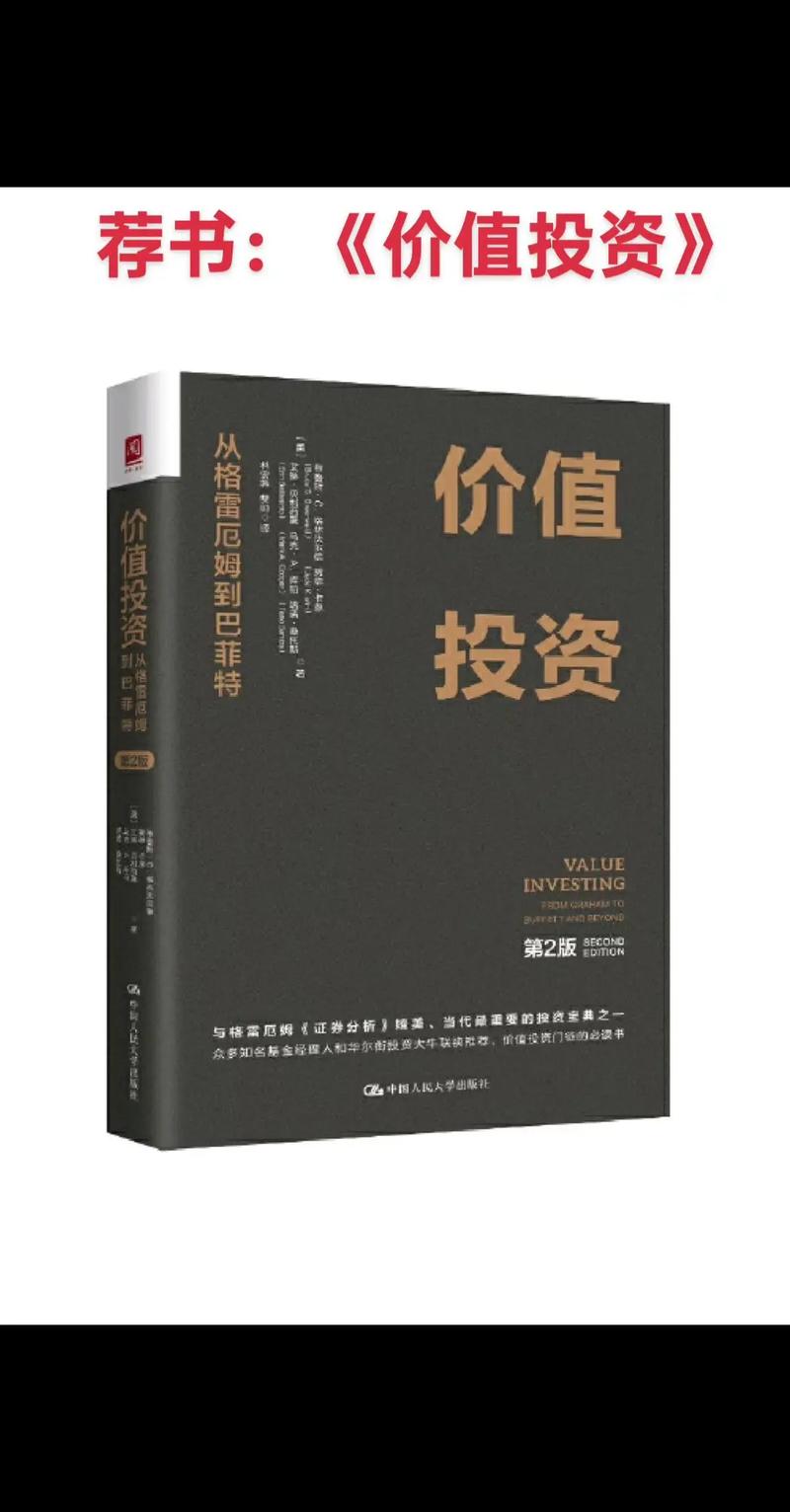 价值投资书单_格雷厄姆聪明的投资者_股票 入门 书 推荐
