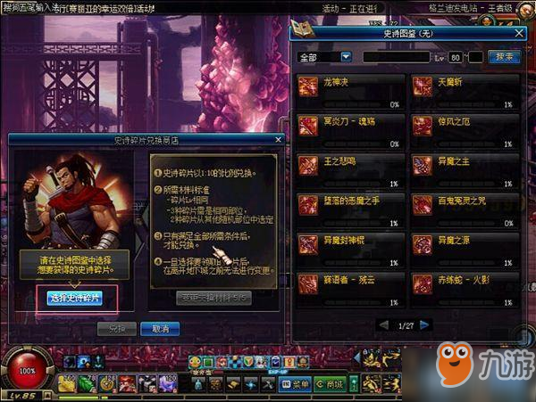 DNF史诗碎片兑换系统怎么用 史诗碎片系统怎么玩_游戏攻略