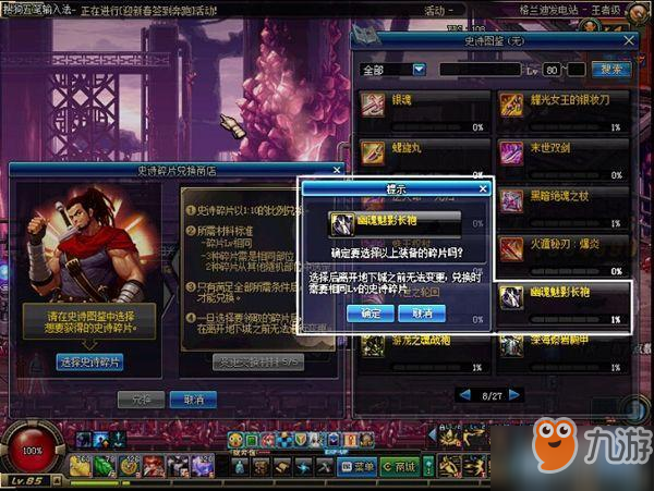 DNF史诗碎片兑换系统怎么用 史诗碎片系统怎么玩_游戏攻略