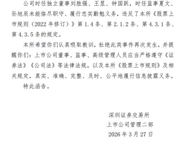 ST百灵董事长姜伟辞职_万福生科财务造假事件回顾_贵州百灵财务造假处罚