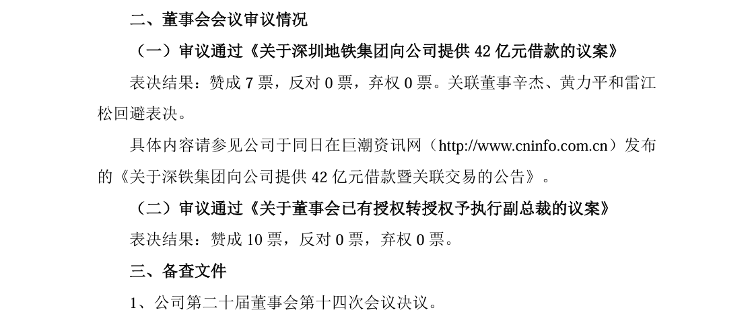 万科物业股票代码是多少？深铁42亿借款新进展