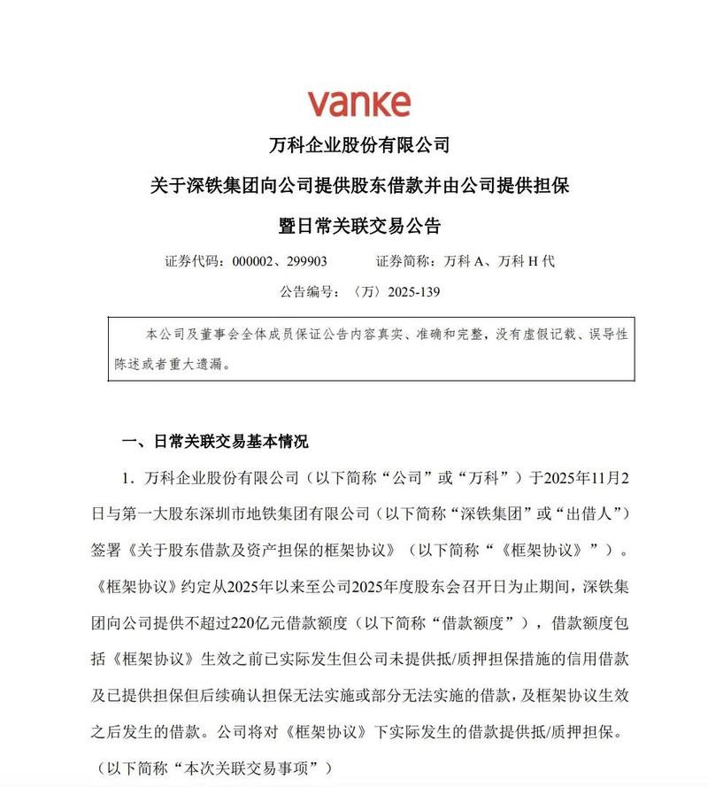 万科物业 股票代码_万科深铁集团42亿借款_万物云股票质押