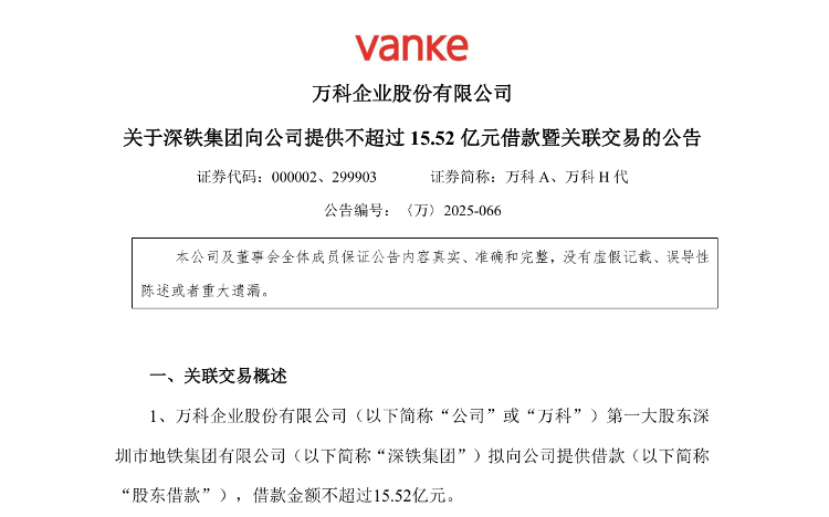 万物云股票质押_万科物业 股票代码_万科深铁集团42亿借款