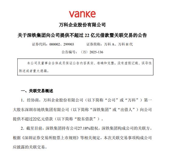 万科物业 股票代码_万物云股票质押_万科深铁集团42亿借款