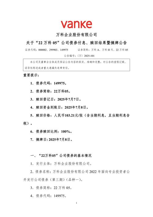 万科物业 股票代码_万科重组华润反对票_万科引入深圳地铁重组方案