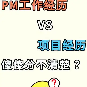 个人简历中的工作经验_工作经验与项目经验区别_简历工作经历vs项目经历