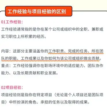 简历工作经历vs项目经历_个人简历中的工作经验_工作经验与项目经验区别