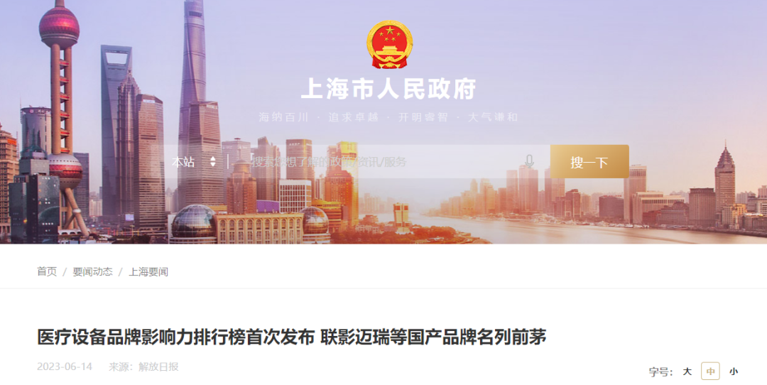 中国医疗设备公司排名_国产品牌医疗设备市场份额_2023医疗设备品牌影响力排行榜上海地区