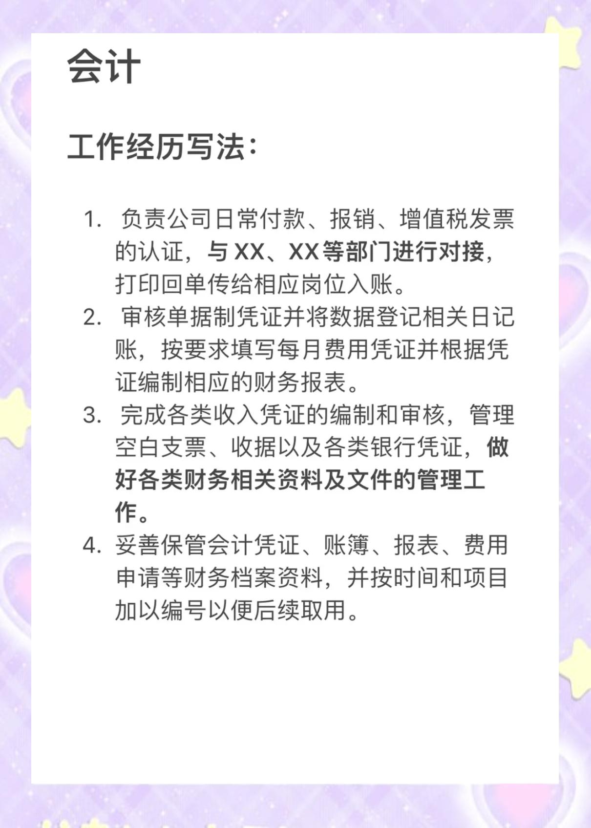 8种岗位工作经历撰写指南_简历工作经历描述技巧_个人简历中的工作经验