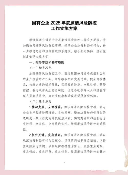 新规聚焦国企领导廉洁风险，扫清模糊地带明确行为边界