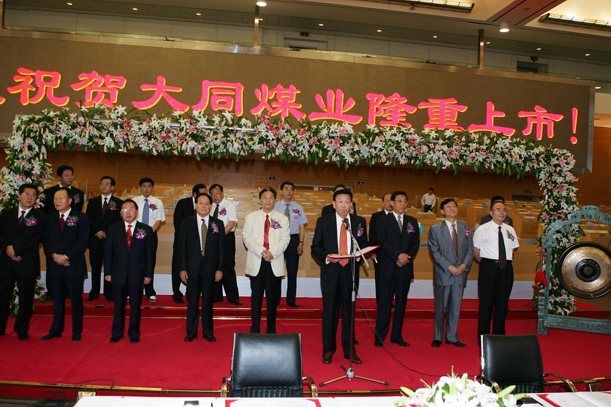 大同煤业国际贸易有限责任公司股权交易_大同煤业转让国贸公司股权_大同煤业与同煤集团