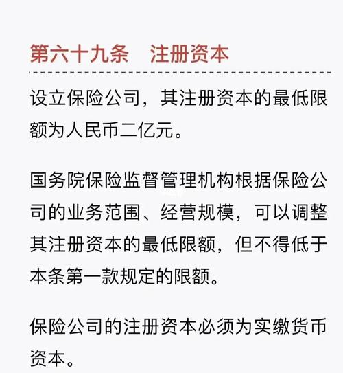 设立保险公司条件_保险法对保险公司注册资本要求_保险公司的基本法