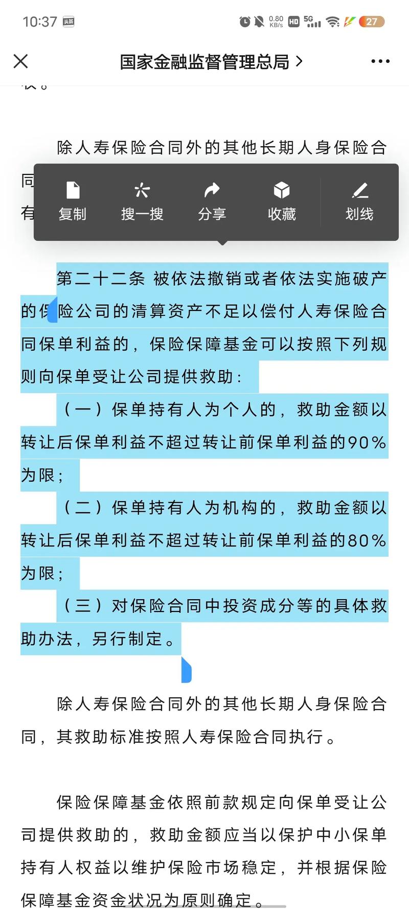 风险导向费率制_保险保障基金管理办法修订_保险公司的基本法