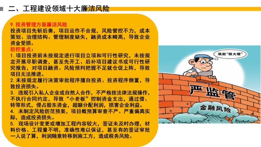 什么是企业的廉洁风险点_国有企业领导人员廉洁从业规定 新修订负面清单 58种禁止行为