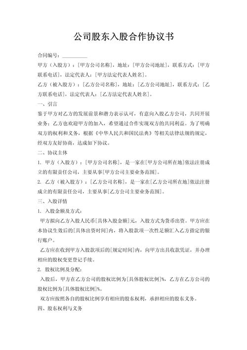 投资各方权利义务_分公司合作协议书撰写_分公司可以投资入股吗
