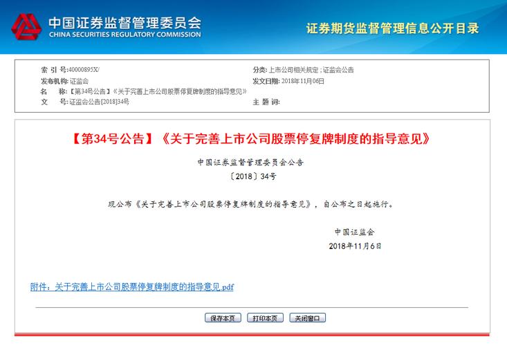 上市公司停牌时间规定_证券法第110条停复牌规定_上市公司停复牌制度